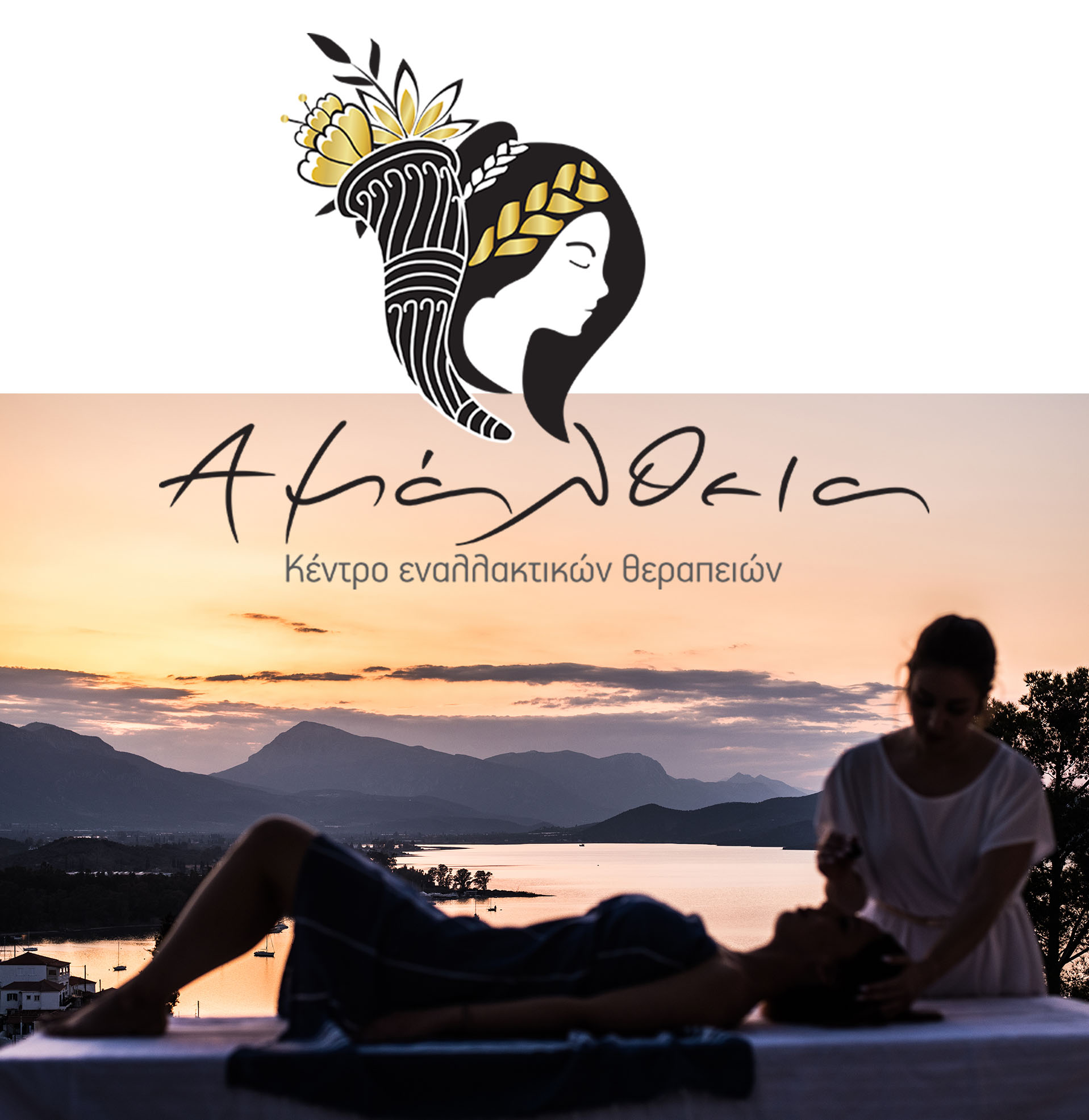 Αμάλθεια Πόρος